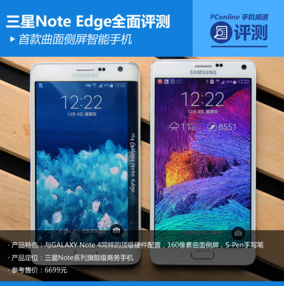 曲面侧屏三星note edge评测 - 手机新浪网