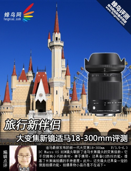 旅行新伴侣大变焦新镜适马18-300mm评测