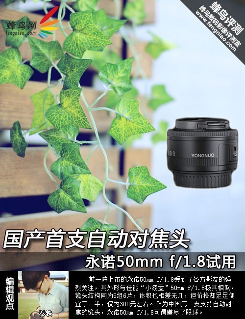 国产首支自动对焦头永诺50mmf/1.8试用