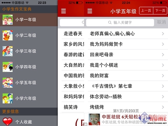 小升初不再难 小学语数外学习APP推荐|小学生