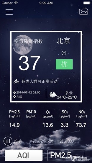 《穹顶之下》 空气质量查询应用 