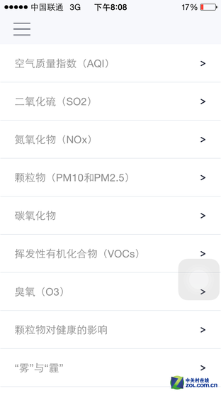 《穹顶之下》 空气质量查询应用 