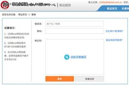 触宝电话 一招解决12306奇葩验证码体验