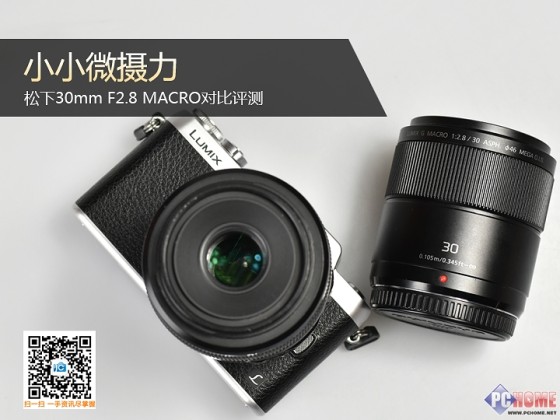 小小微摄力松下30mmF2.8MACRO对比评测