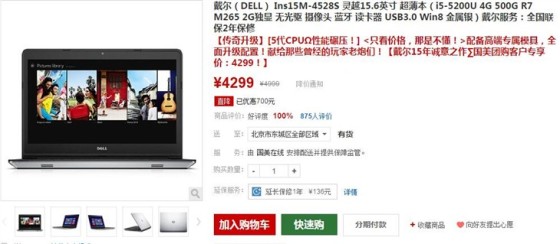 超值金属入门本戴尔Ins15MR仅售4299元