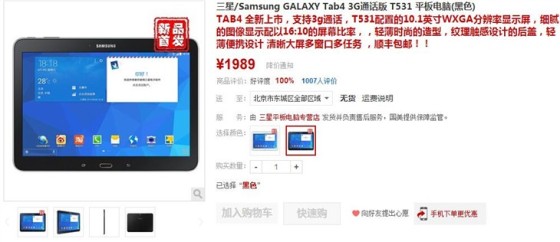 便携商务板三星GALAXYTab4仅1989元