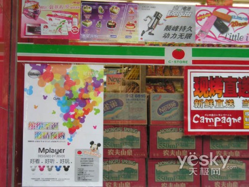 上海喜士多便利店开售iriver Mplayer_数码