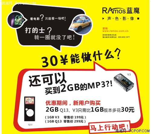 加30元就换2GB!蓝魔新V3、Q13疯促销