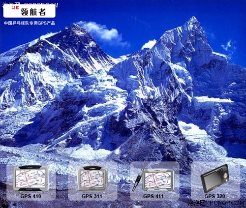 珠峰火炬转播启动！长虹GPS保驾护航