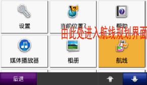 任我游760可自制航线、记录航迹!