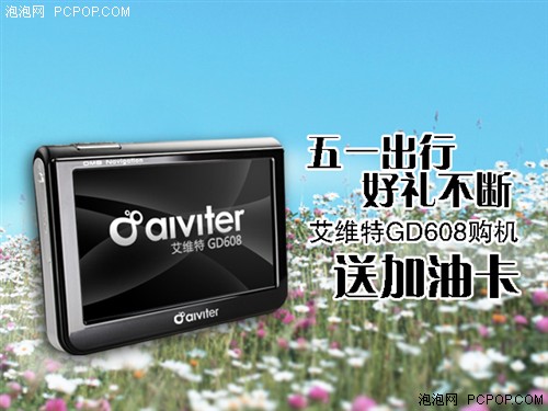 特色好礼别错过！GPS促销新花样搜罗