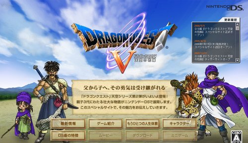 NDS《勇者斗恶龙5》官网今日正式开张_数码