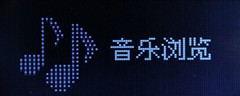 高品质长续航勇拼百日听驰为T2评测