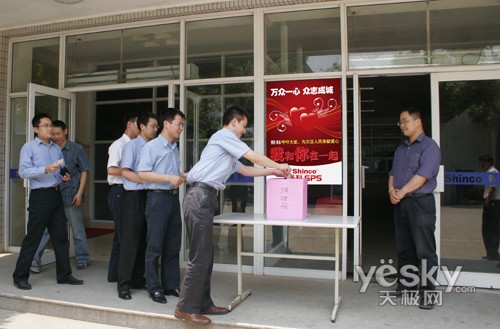 为生命导航新科GPS员工情系汶川大地震