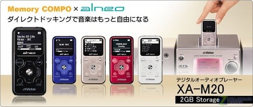 JVC推出MP3新机三种型号外观多种选择