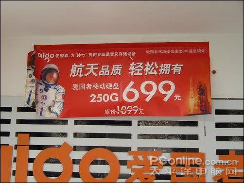 ����Ʒ������ӵ��!������250G�ƶ�Ӳ�̾�ɱ699