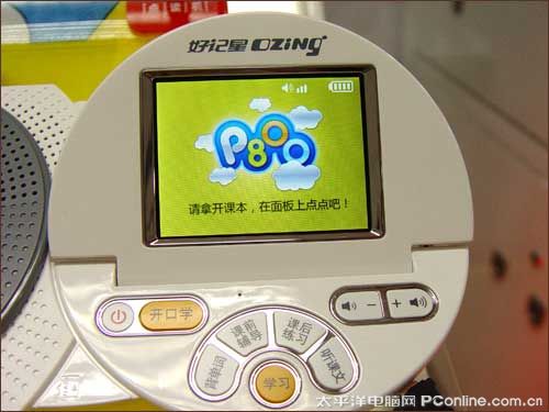 学习升级 好记星点读机P800到 报1180_数码