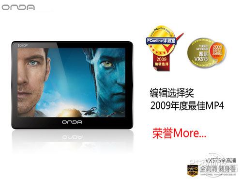 高清视频通吃 昂达VX575 8G MP4上市499_数