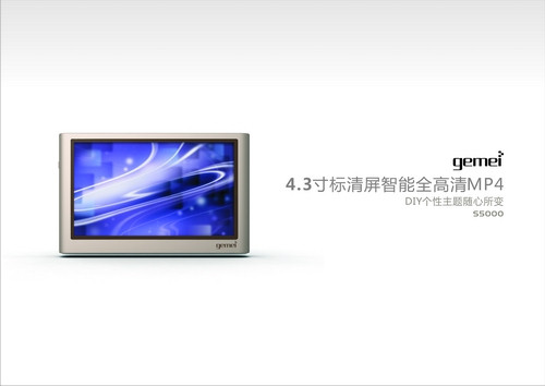 iPod音频芯+1080P视频解码歌美S5000