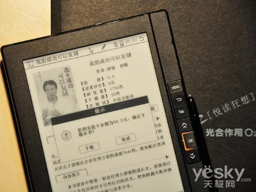 汉王无线书城全体验感受手到擒来的阅读