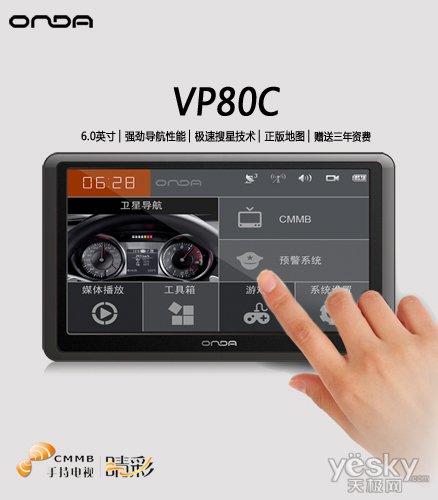史上最超值！799元睛彩导航昂达VP80C上市