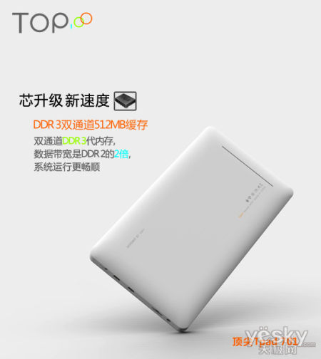 芯升级·新速度顶尖平板Tpad701震撼发布