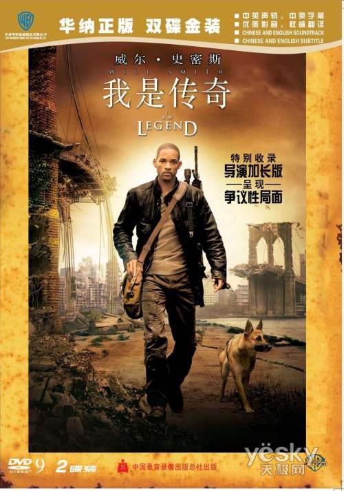 中录华纳《我是传奇》正版dvd 4月3日上市