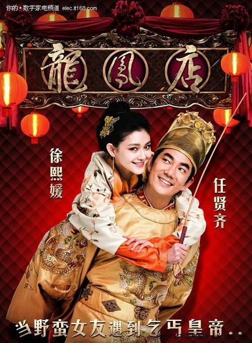 《龙凤店》海报大s扮演"龙凤店"的老板李凤姐,正巧遇到"逃婚"的正德