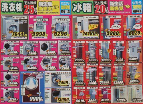 促销堪比黄金周热销白电产品卖场盘点