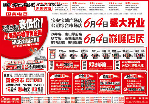 不赛龙舟赛低价 国美电器端午促销海报_家电