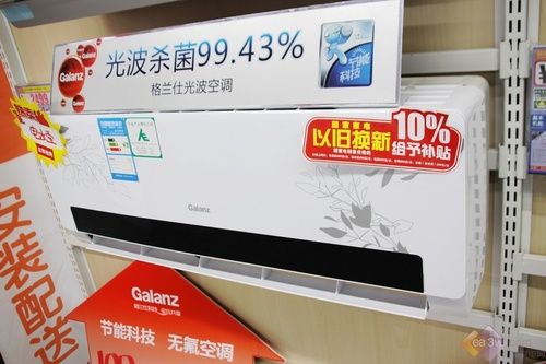 经销商特卖格兰仕节能空调仅1800元