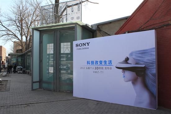 够酷够爽!索尼个人3D娱乐终端初体验_家电