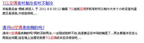 企业信誉何在？网友怒斥TCL空调质量差