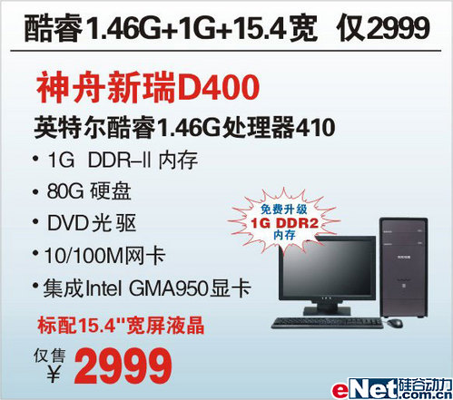 1Gڴ棡ҺPC2880Ԫ