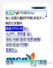 手机版MSN 零距离 爽玩游戏\/私密聊天_硬件