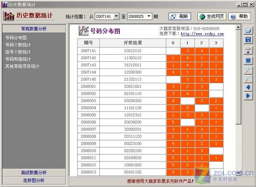 玩转彩市:进球彩大赢家4.05版测试体验_硬件