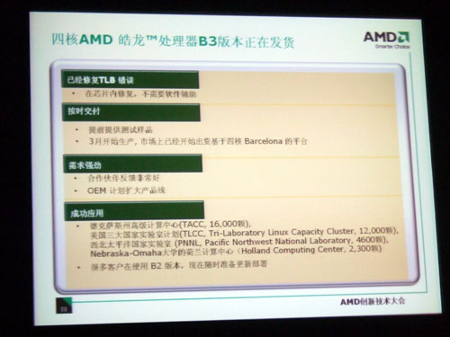 “上海”可关闭L3AMD08创新技术大会