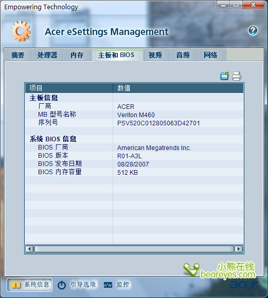SMB明智之选宏碁M460商用机评测