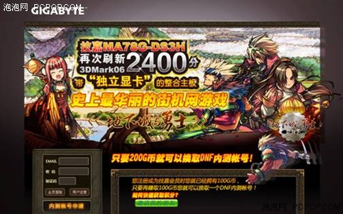 7系新品助阵技嘉送G币邀您爽玩DNF