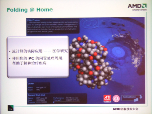展望未来AMD2008创新技术大会热点透视