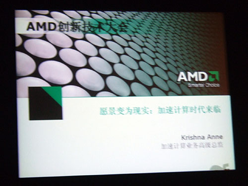 APU加速异核战:AMD08创新技术大会