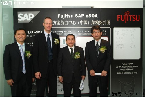 Fujitsu携手SAP全新eSOA中心在沪启用
