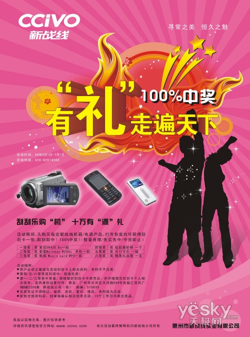 新战线有“礼”走遍天下——100%中奖!