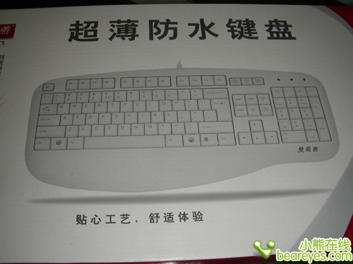 一体化设计双飞燕超薄防水键盘108元