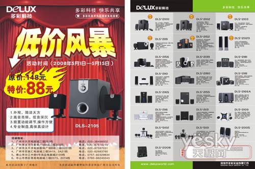 多彩科技广州地区五一促销活动