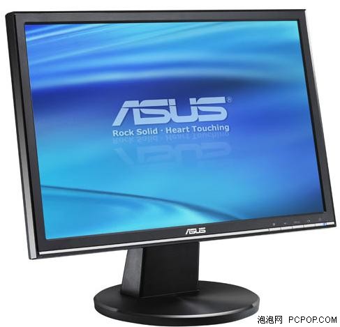 高性能低价格华硕晶品VW195D仅1666
