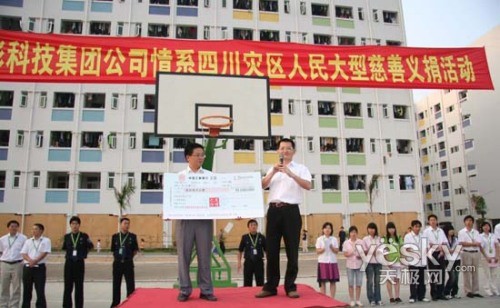 多彩“大型抗震救灾慈善义捐活动”全面展开