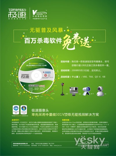 极速百万杀毒软件免费送活动火热进行