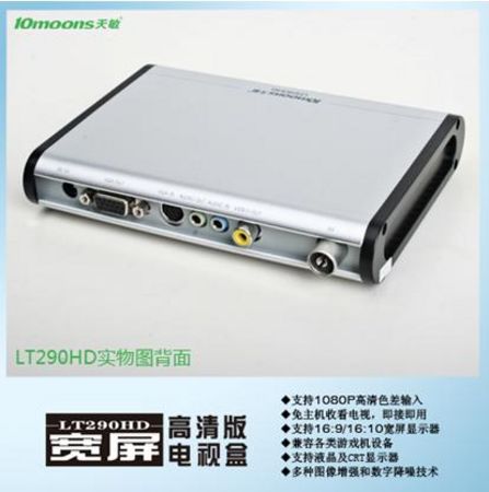 看奥运赛事选天敏LT290HD高清版宽屏电视盒最合适