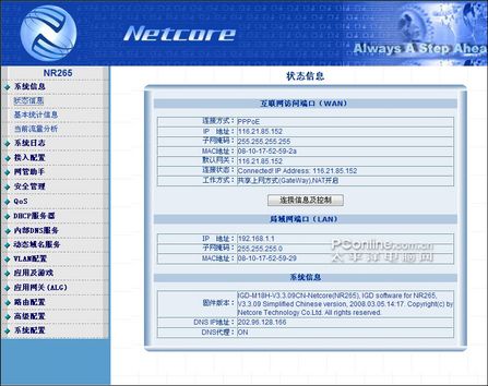 全铝合金QoS路由器 磊科NR265评测